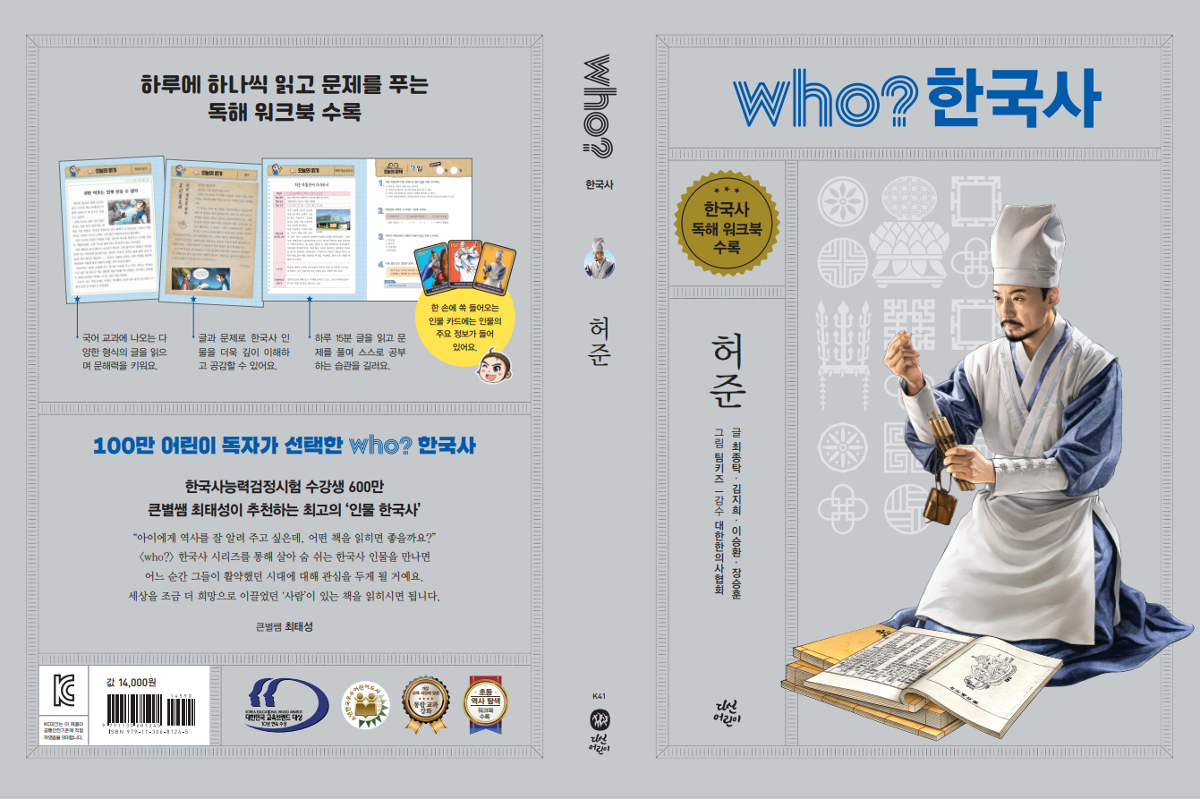 허준.png