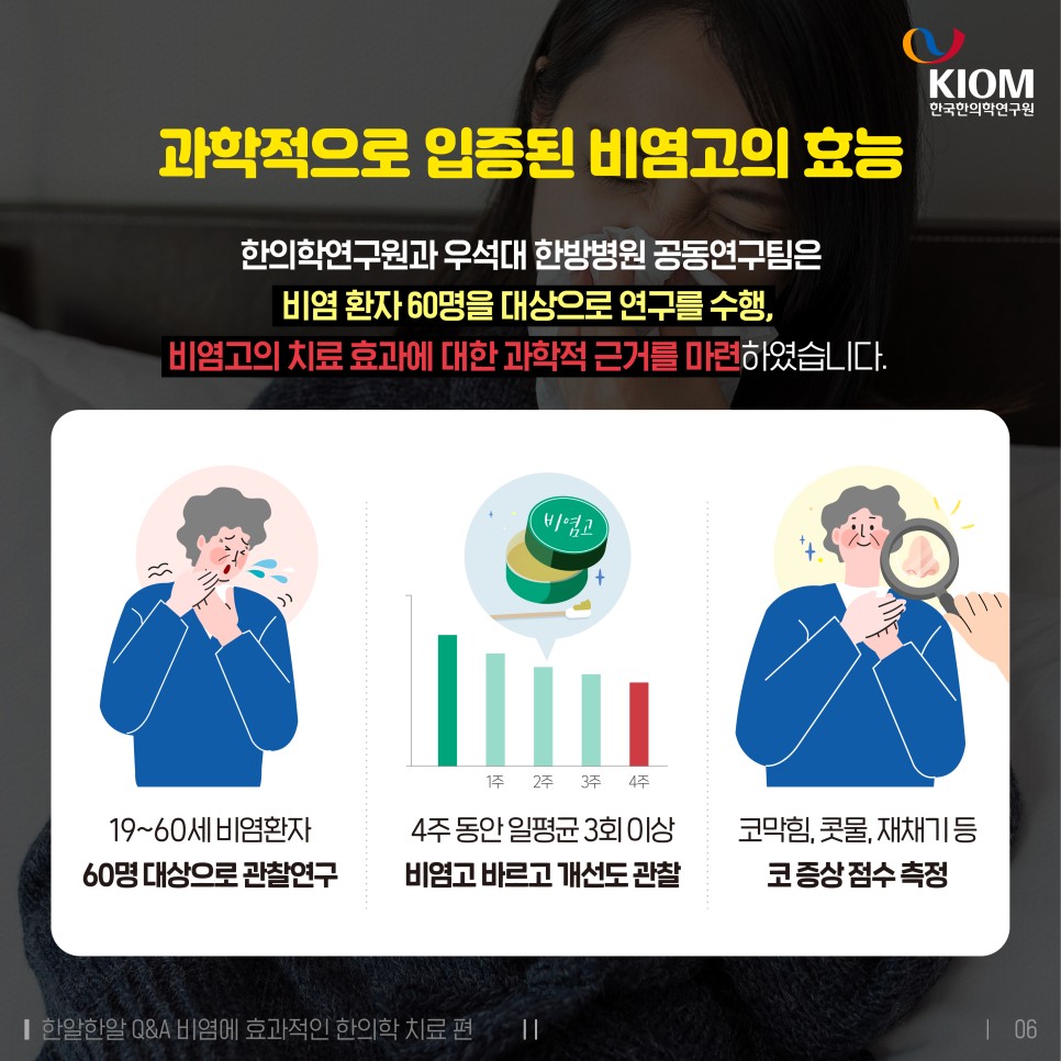 한알한알-비염치료-최종-06.jpg