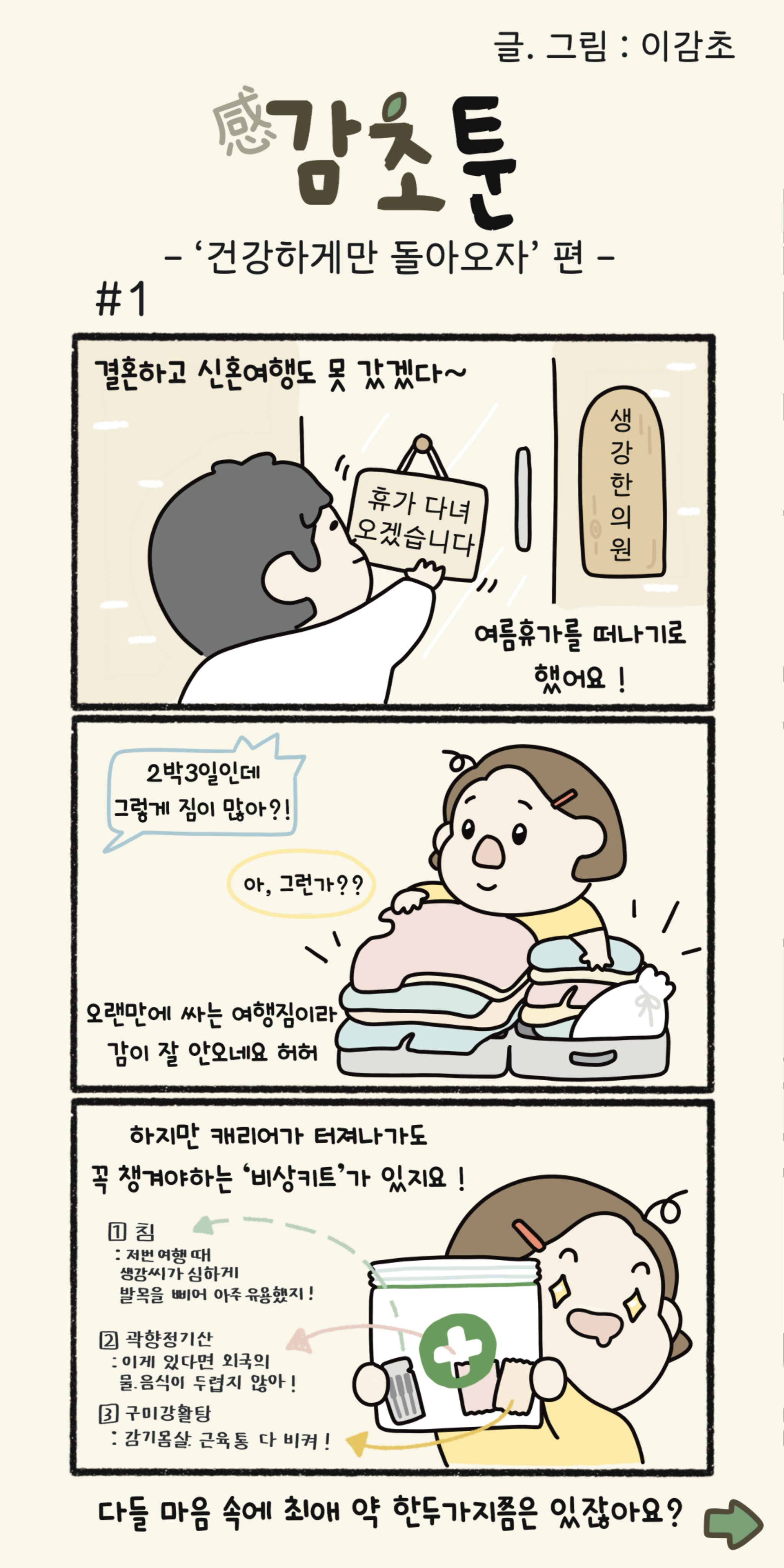 감초툰1.png