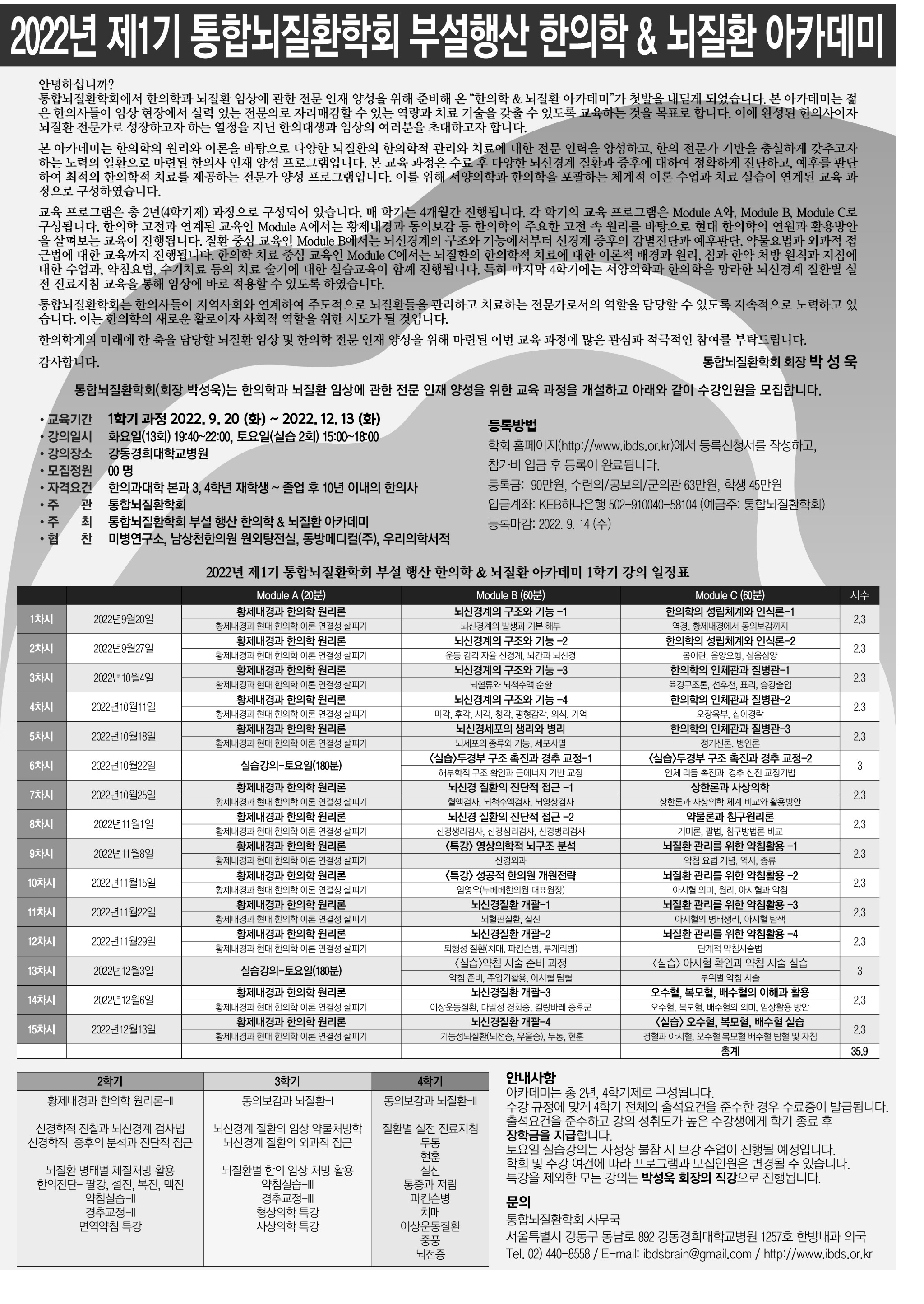 통합뇌질환학회 전면 흑백-1.jpg