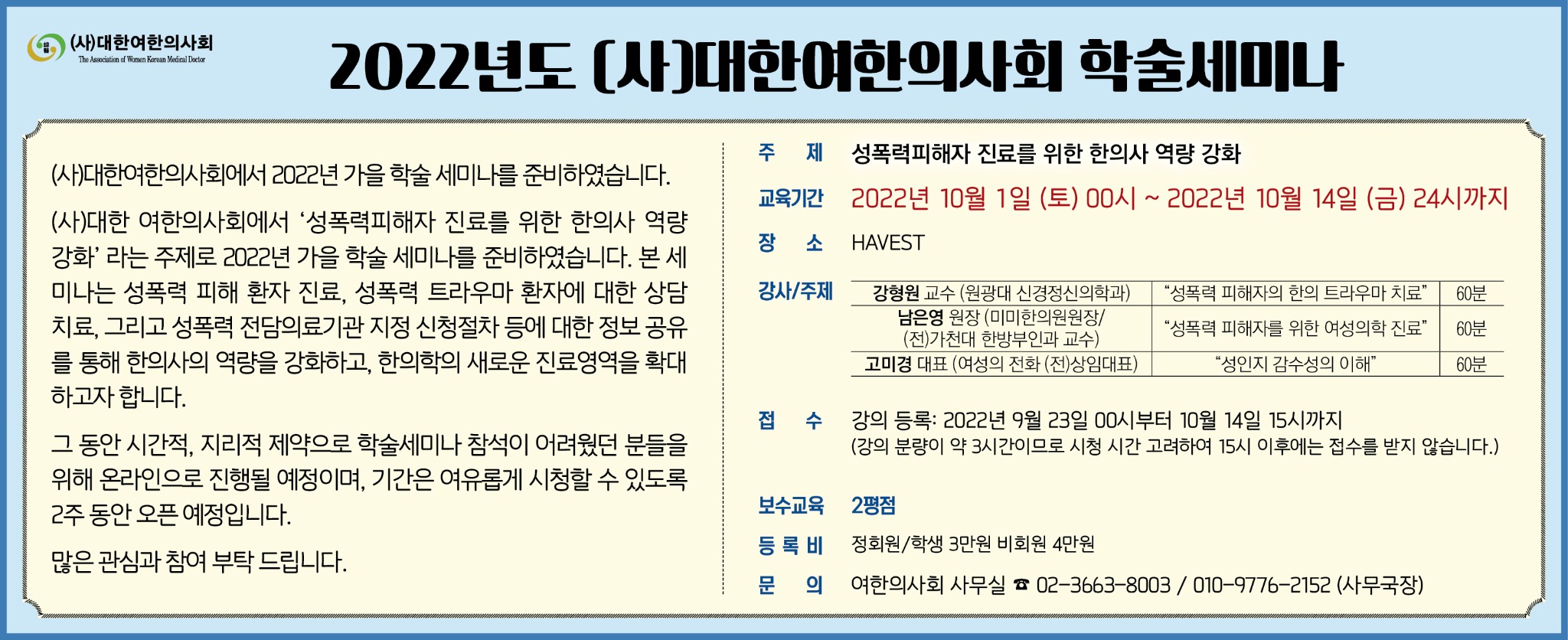 대한여한의사회 수정.jpg