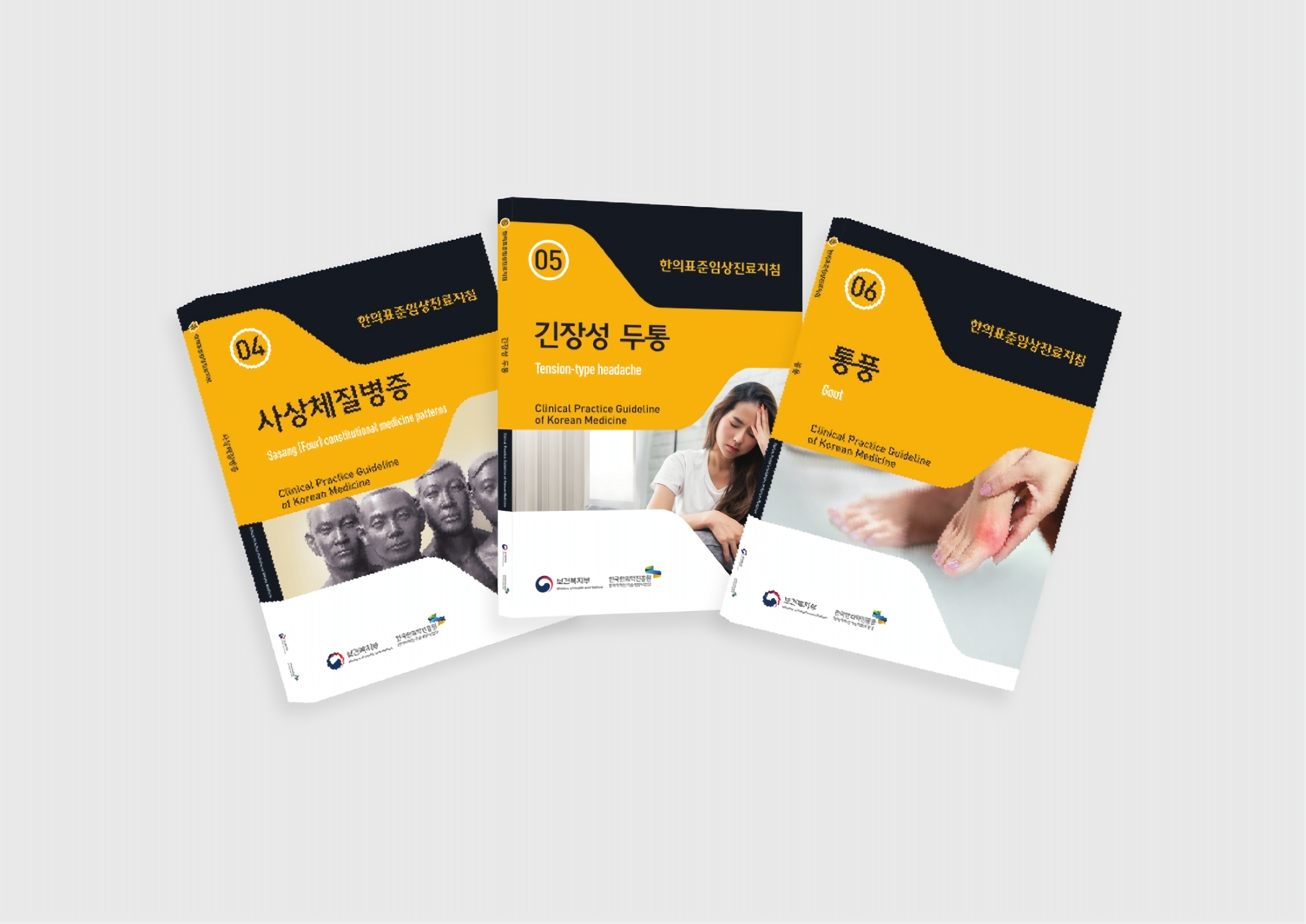 1. 한의표준임상진료지침 3종 표지.png