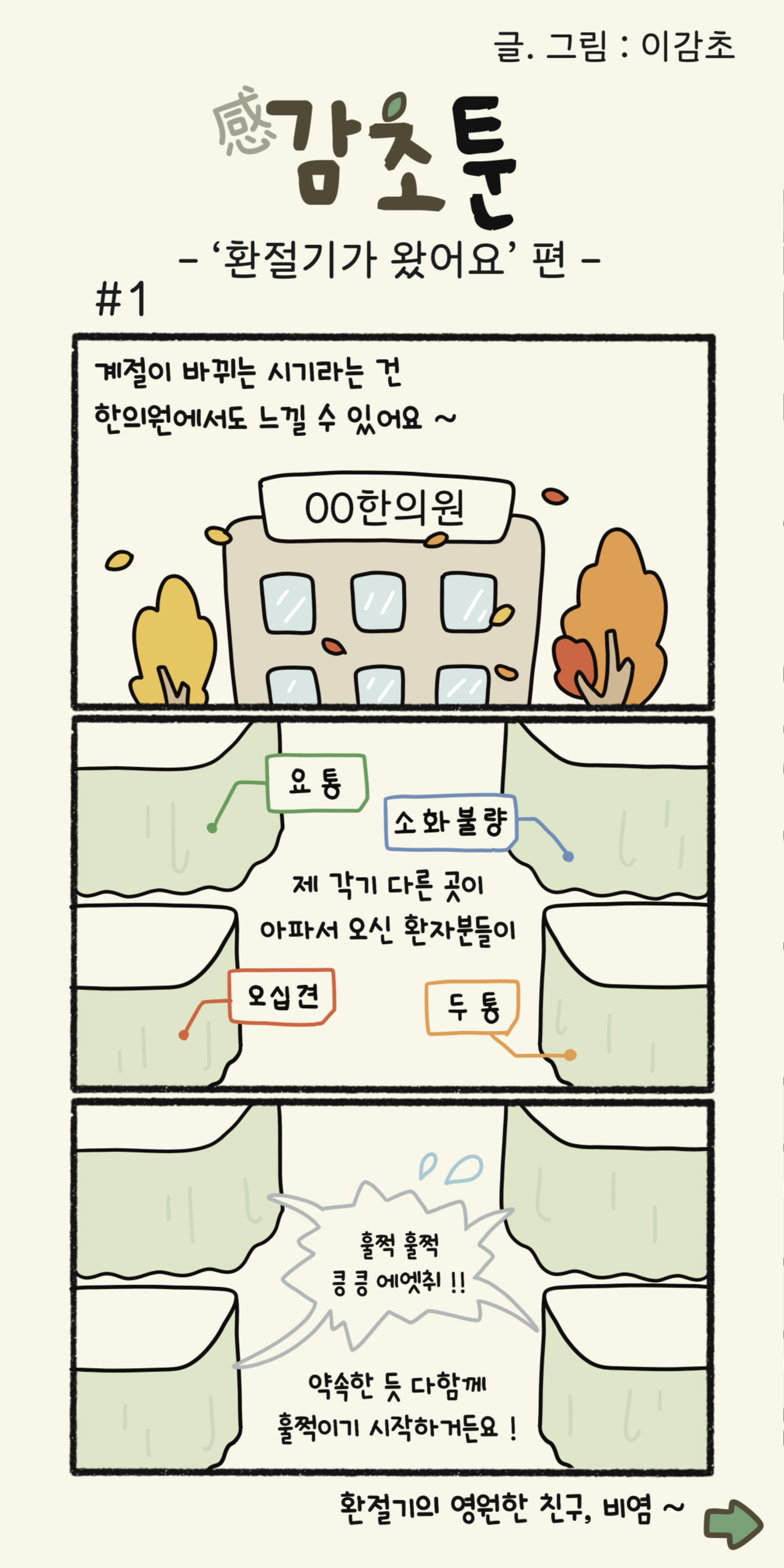 감초툰 (2).png