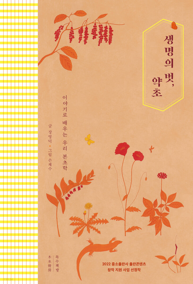 생명의 벗 약초.jpg