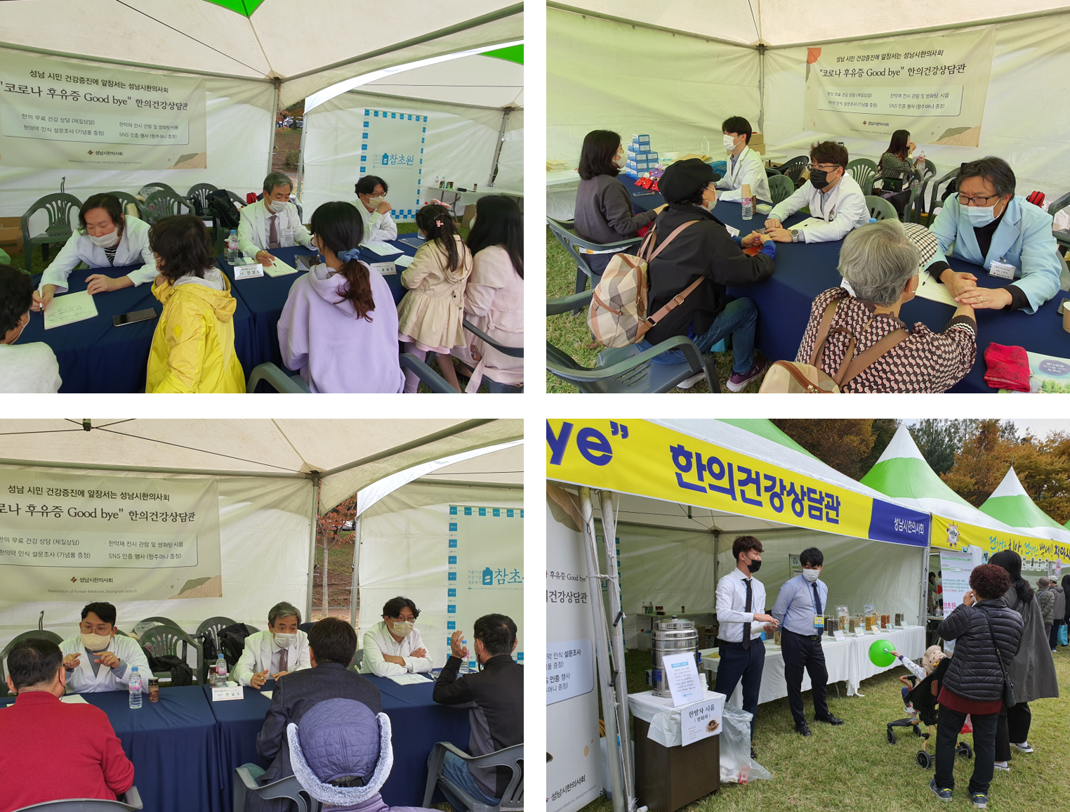 코로나 후유증 good bye 한의건강상담관 전경 (10.16).png