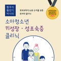 (신간) 소아청소년 키성장·성조숙증 클리닉