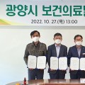 광양시보건소, ‘보건의료발전협의체’ 발대식 가져