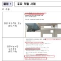 일반식품이 퇴행성 관절염에 효과가 있다(?)