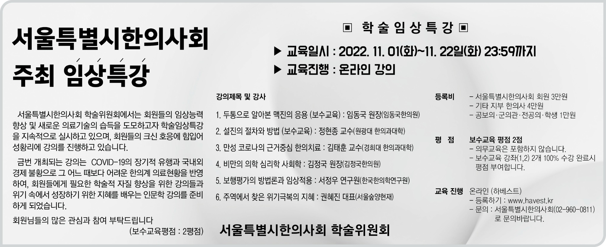 서울지부 임상특강.jpg