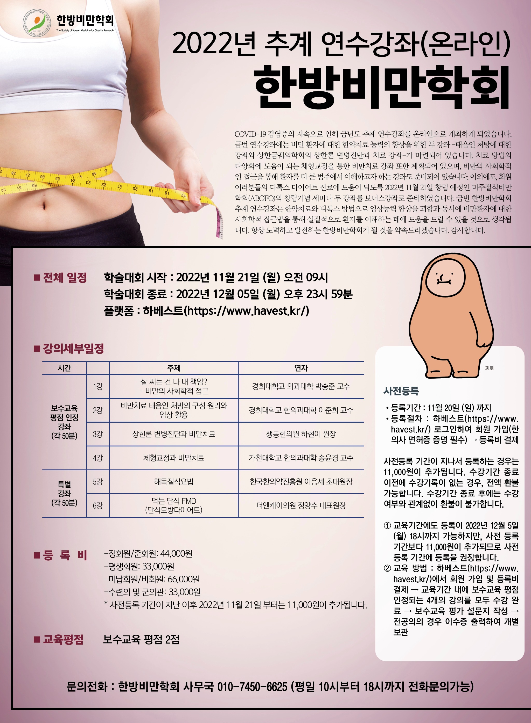 한방비만학회 수정-1.jpg