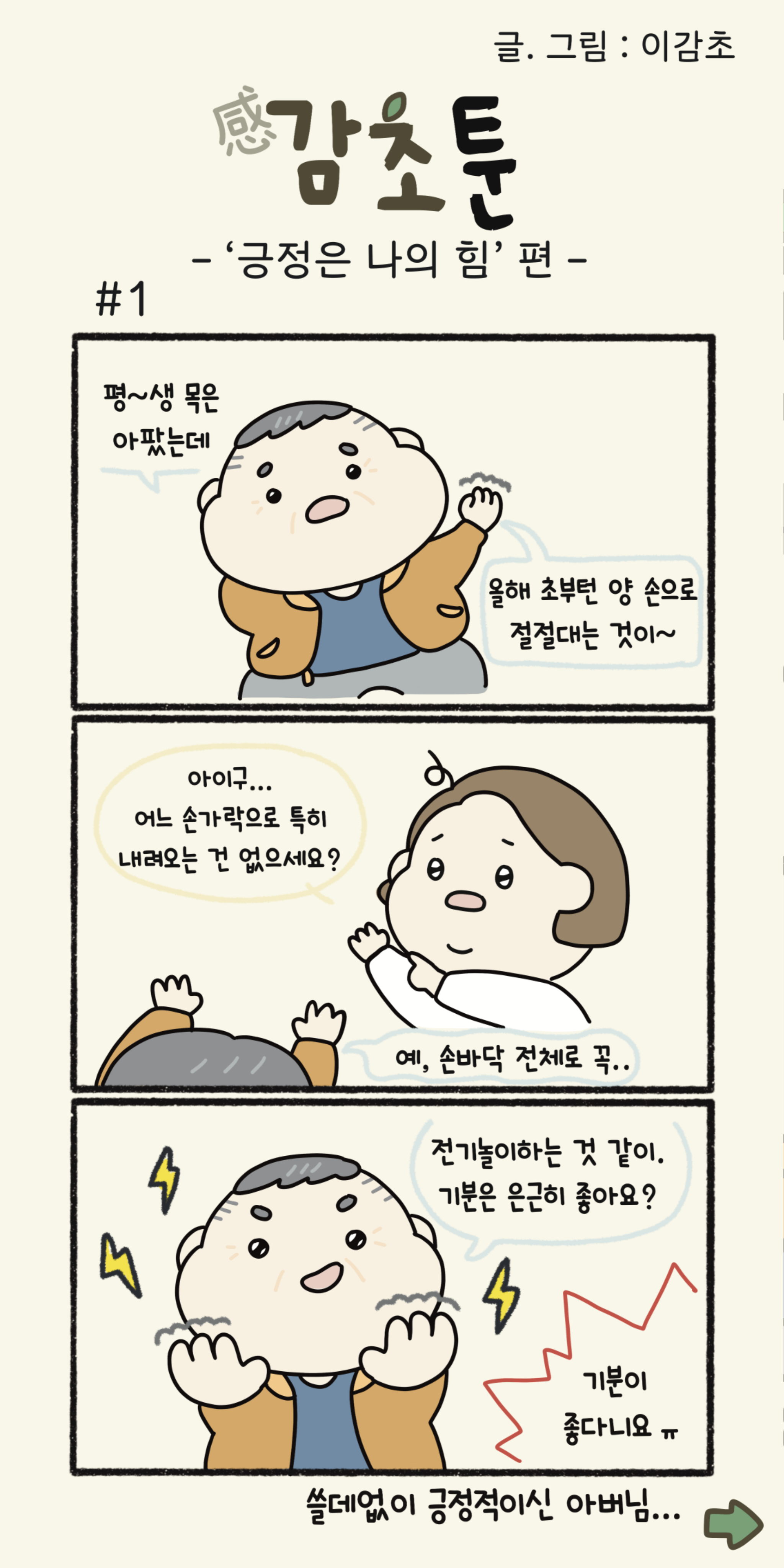 감초툰 (2).png