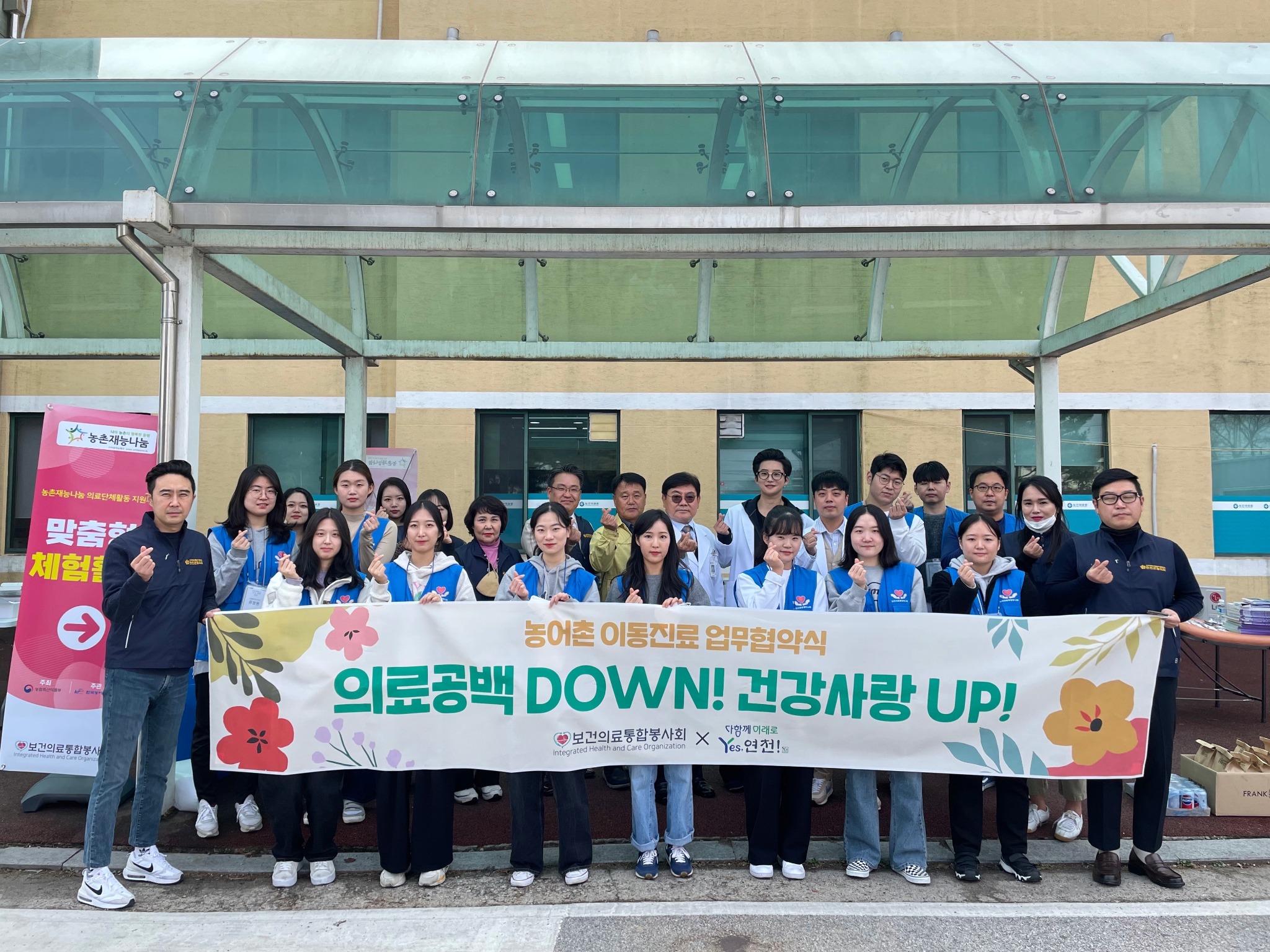 보건의료통합봉사회.jpg