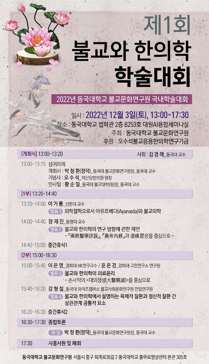 불교의학 포스터.jpg