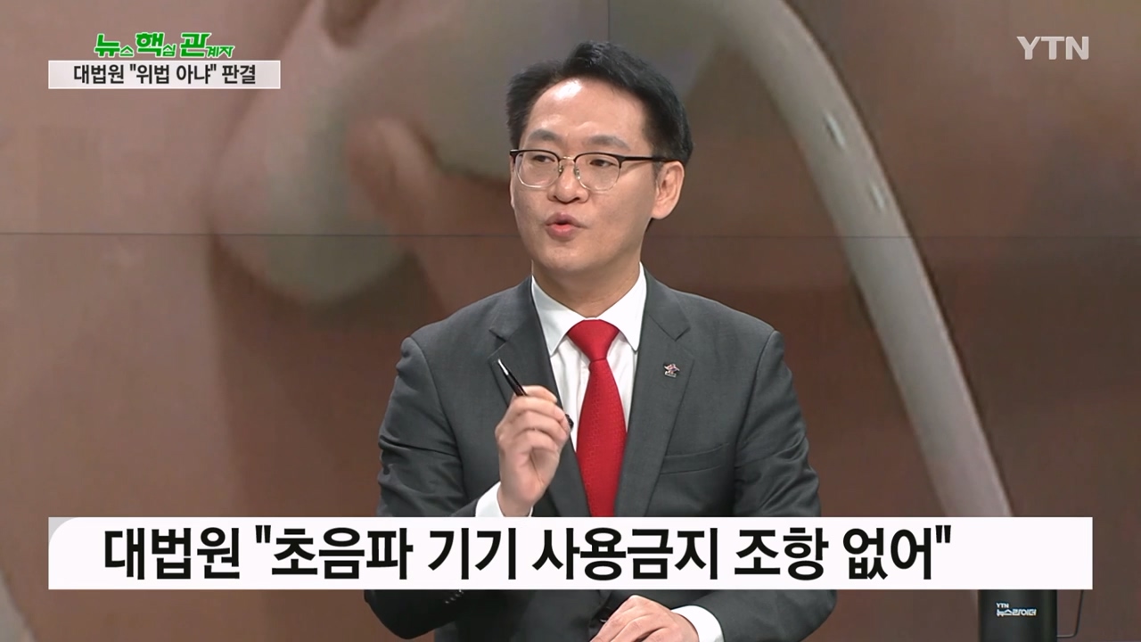 뉴스라이더 한의사 초음파 사용 위법 아냐한의사협회 환영 YTN720.mp4_20221223_115635.040.jpg