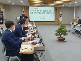 경남한의사회, 경상남도와 '한의스마트헬스산업 논의 간담회' 개최