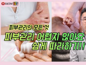 “유튜브 통해 피부질환 이겨낸  환자들의 댓글 볼 때 가장 큰 보람”