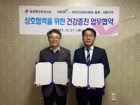 충북한의사회-한국건강관리협회 건강증진 업무협약