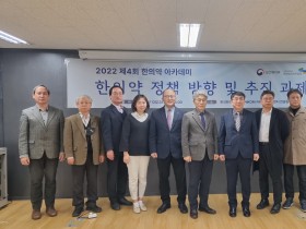 “2023년, 한의학 정책 성과 내는 한 해 되길”