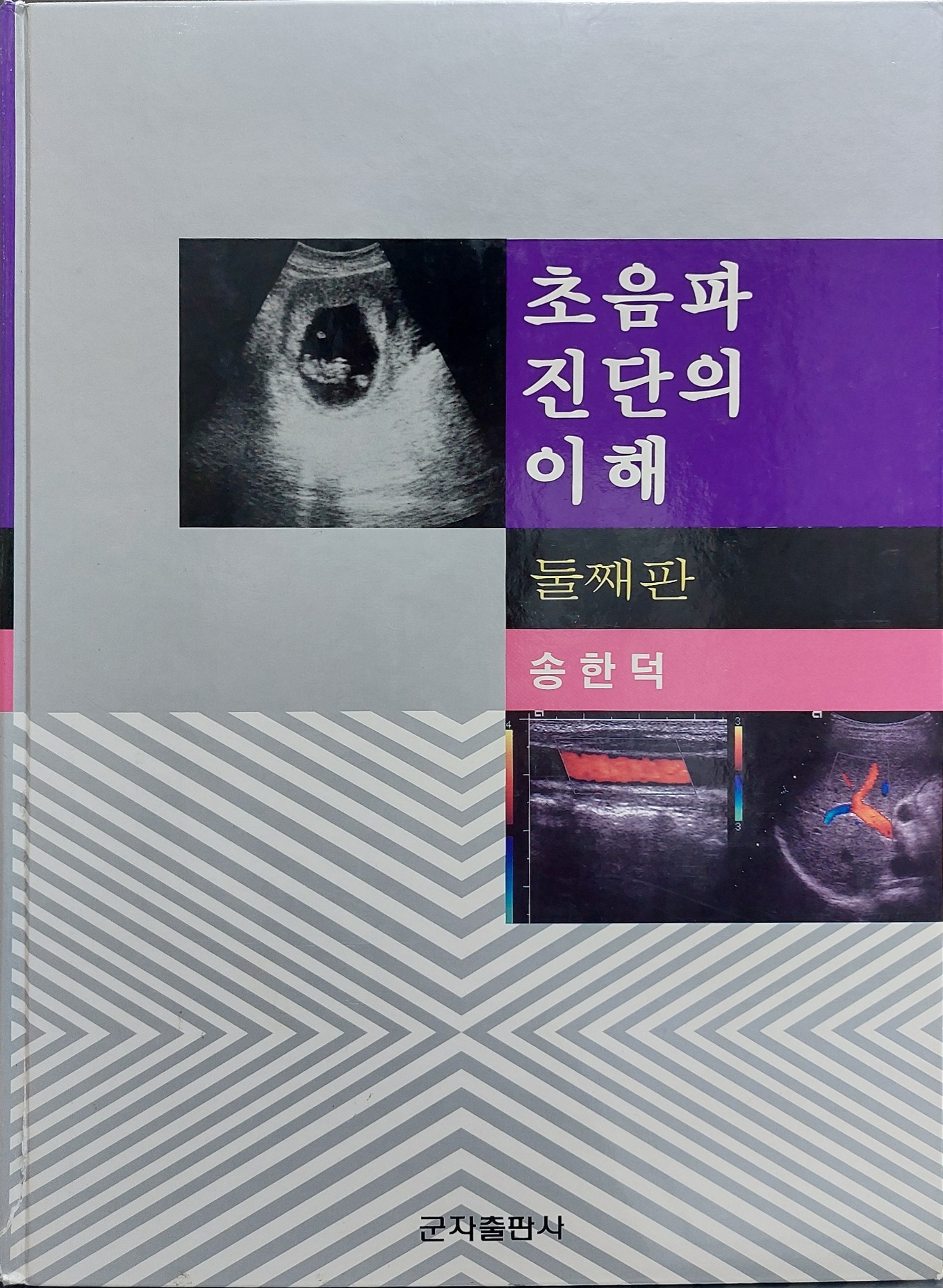 송한덕 원장님2.jpg