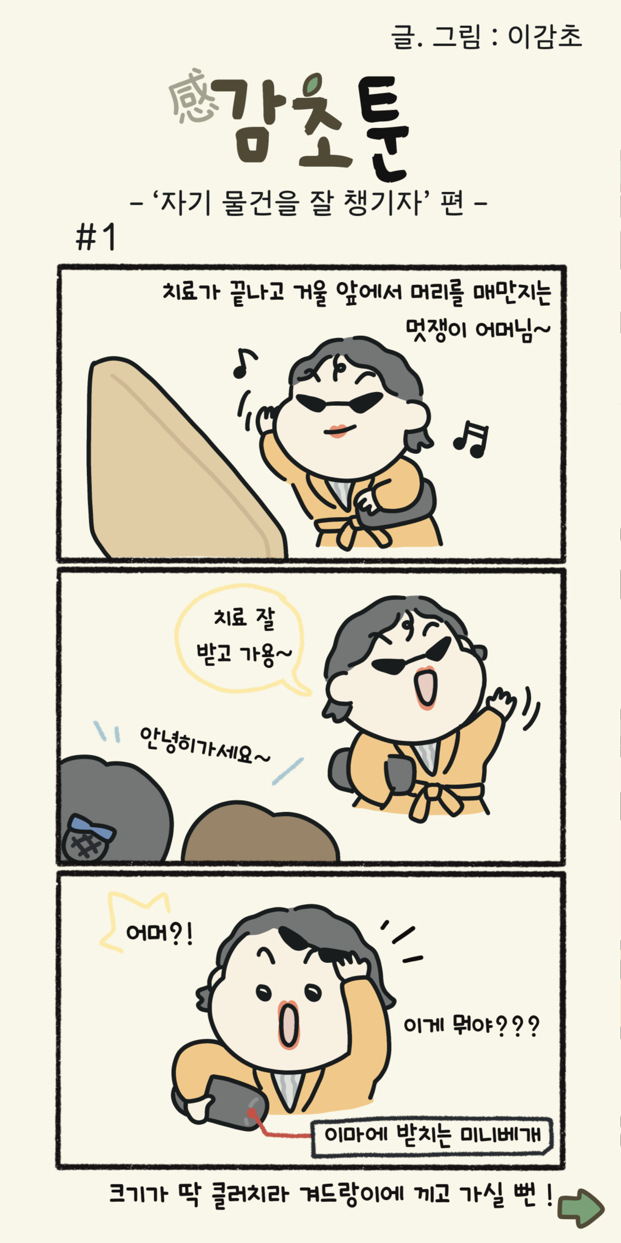 감초툰1.png