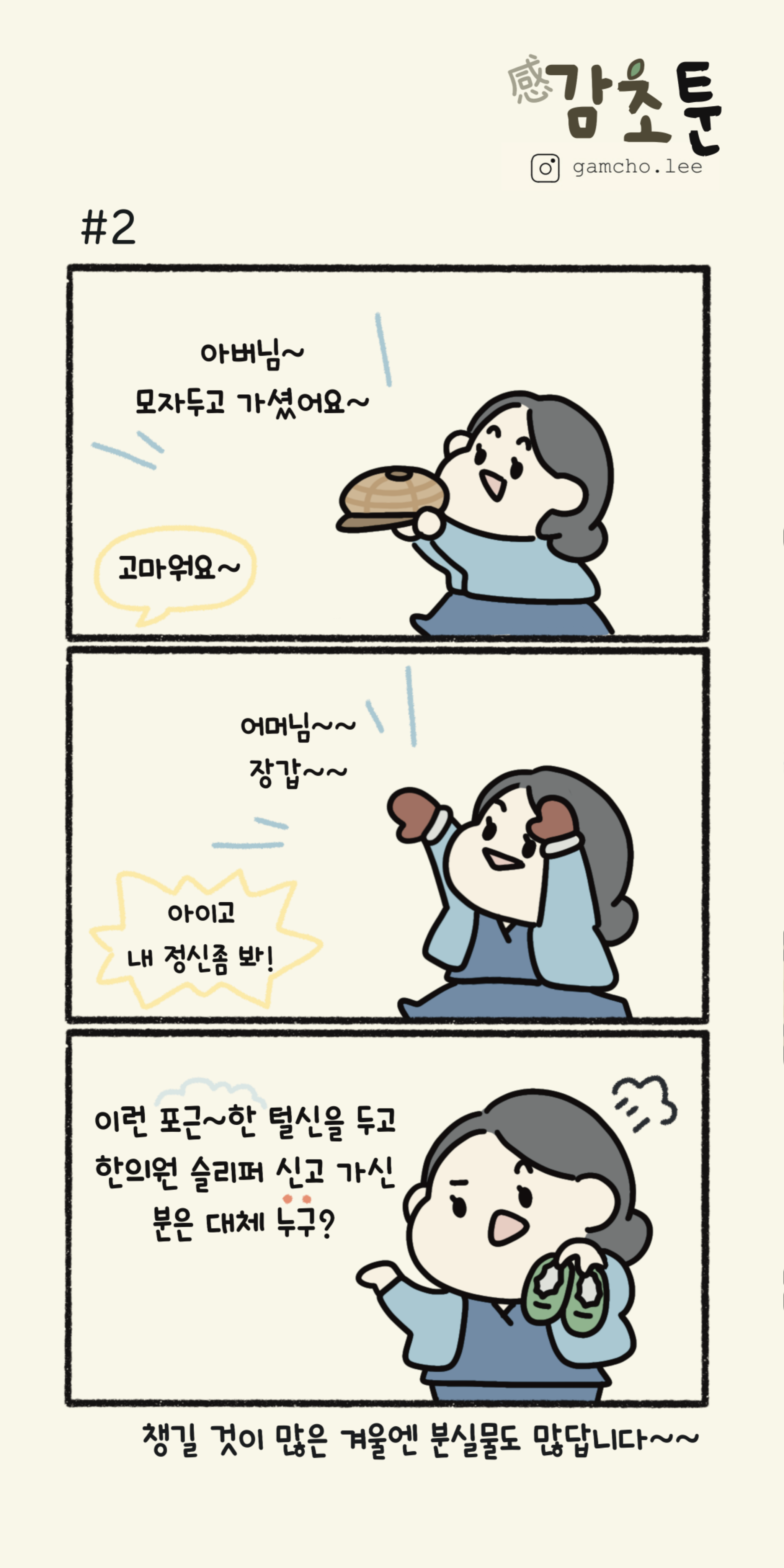 감초툰2.png