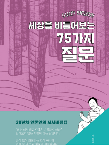 75가지 질문.png