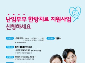 고흥군, 한의난임치료비 최대 180만원까지 지원