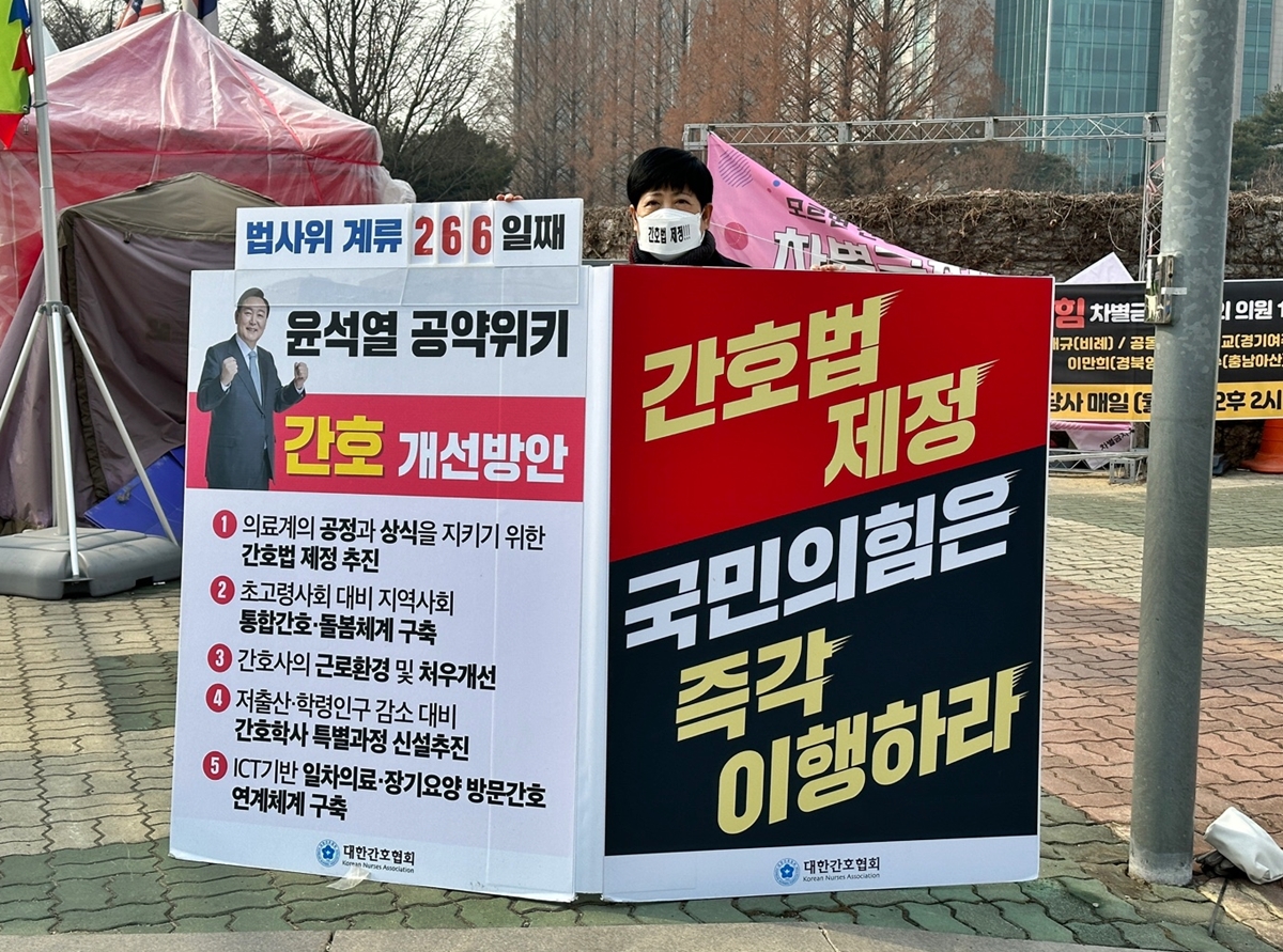 간호법시위.jpg
