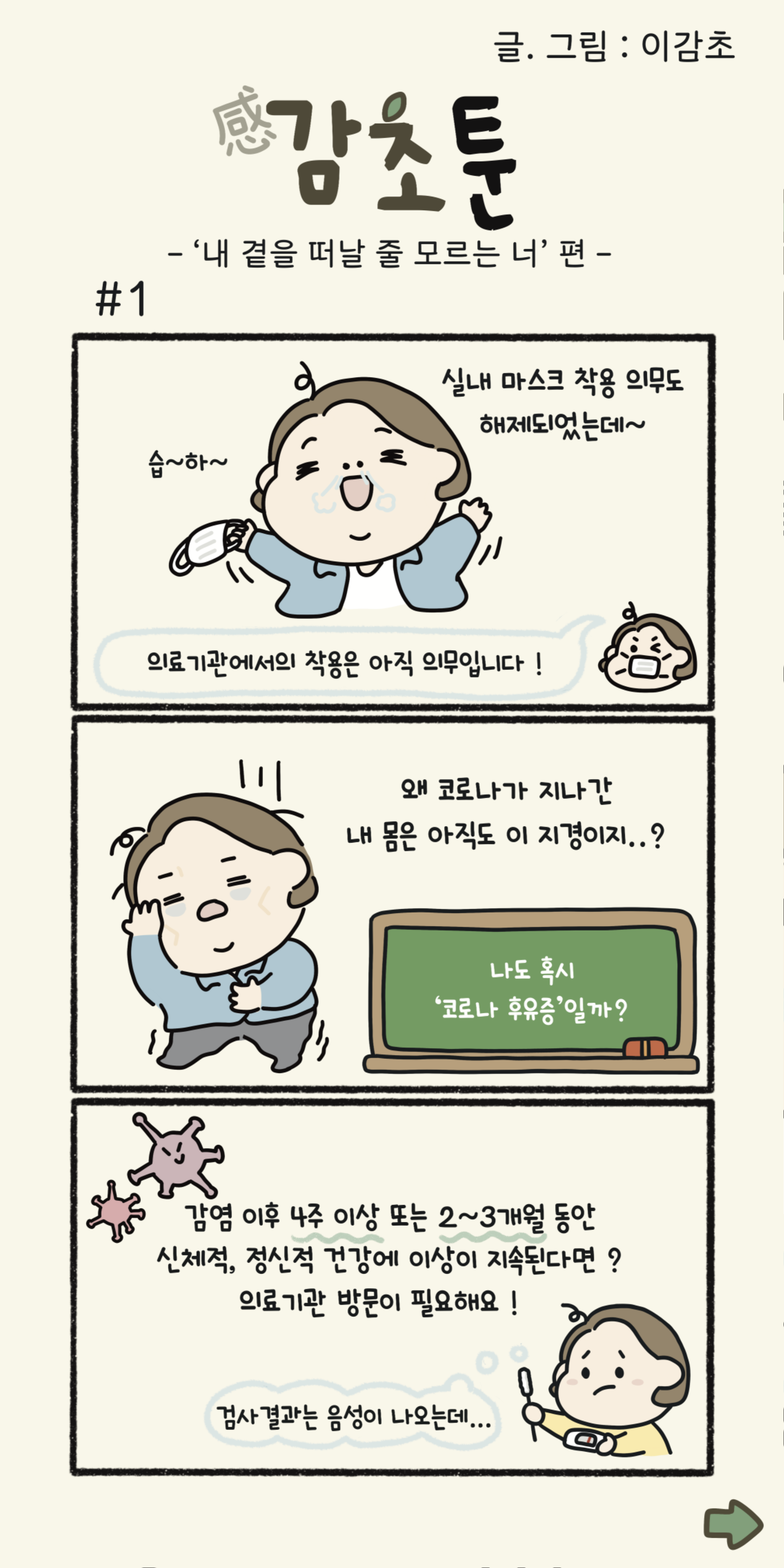 감초툰1.png
