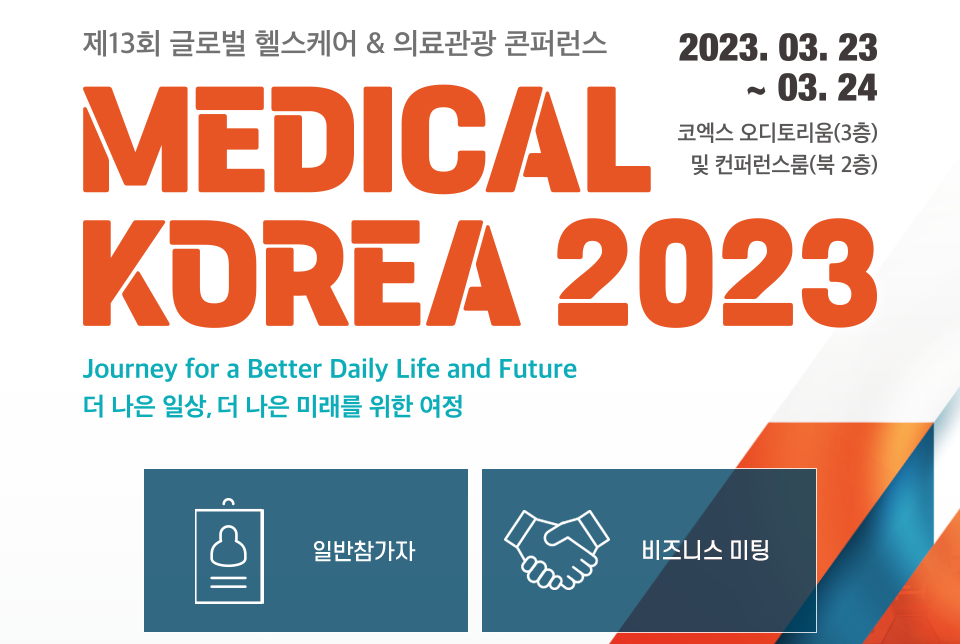 메디컬 코리아 홈페이지.png