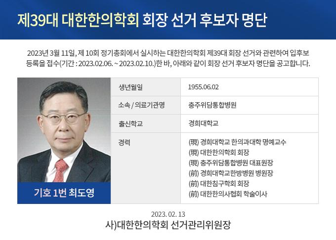 최도영출마.jpg