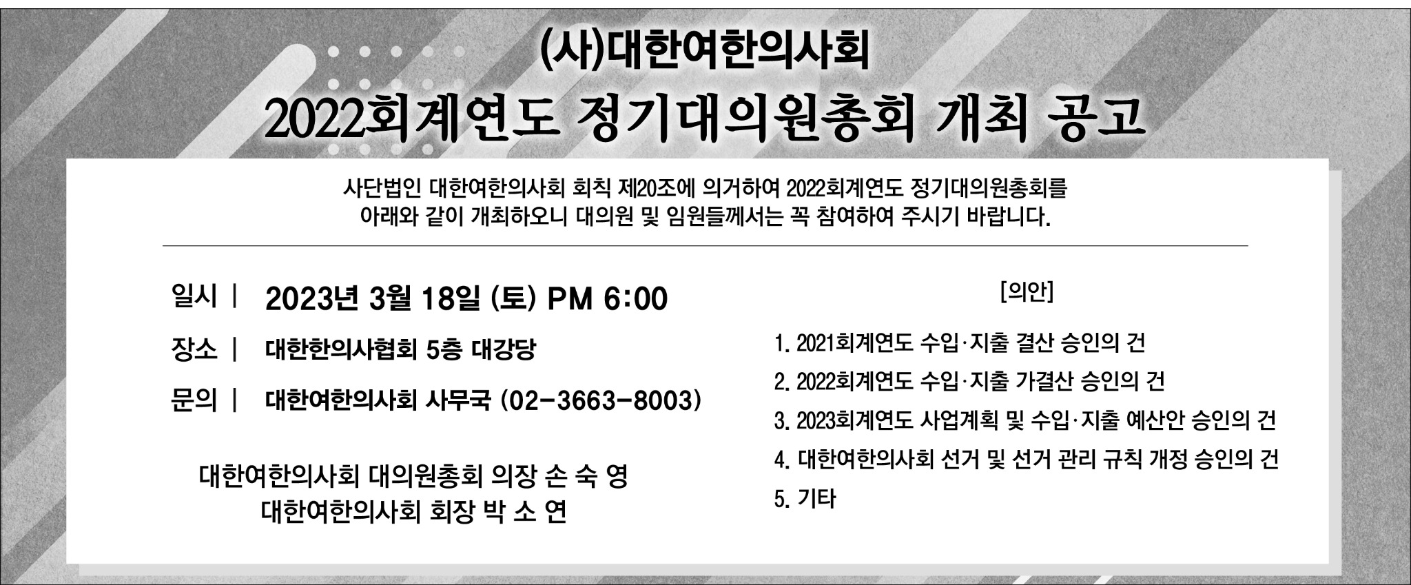 여한의사회 3단흑백.jpg