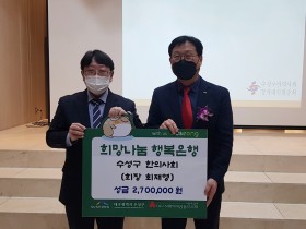 수성구한의사회, 이웃돕기 성금 270만원 전달