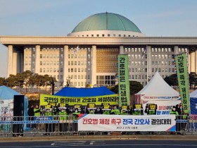 간호계, 국회 앞 2천명 결집…“간호법 즉각 통과시켜라”