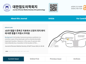 대한침도의학회, 2022년 12월호 학회지 발간