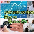 “이유 없는 한의사 폄훼…중꺾마 자세로 인내”