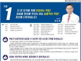 대한한의학회 최도영 회장 후보 공보