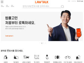 공정위, ‘로톡’ 손 들었다…변협 등에 과징금 20억 부과