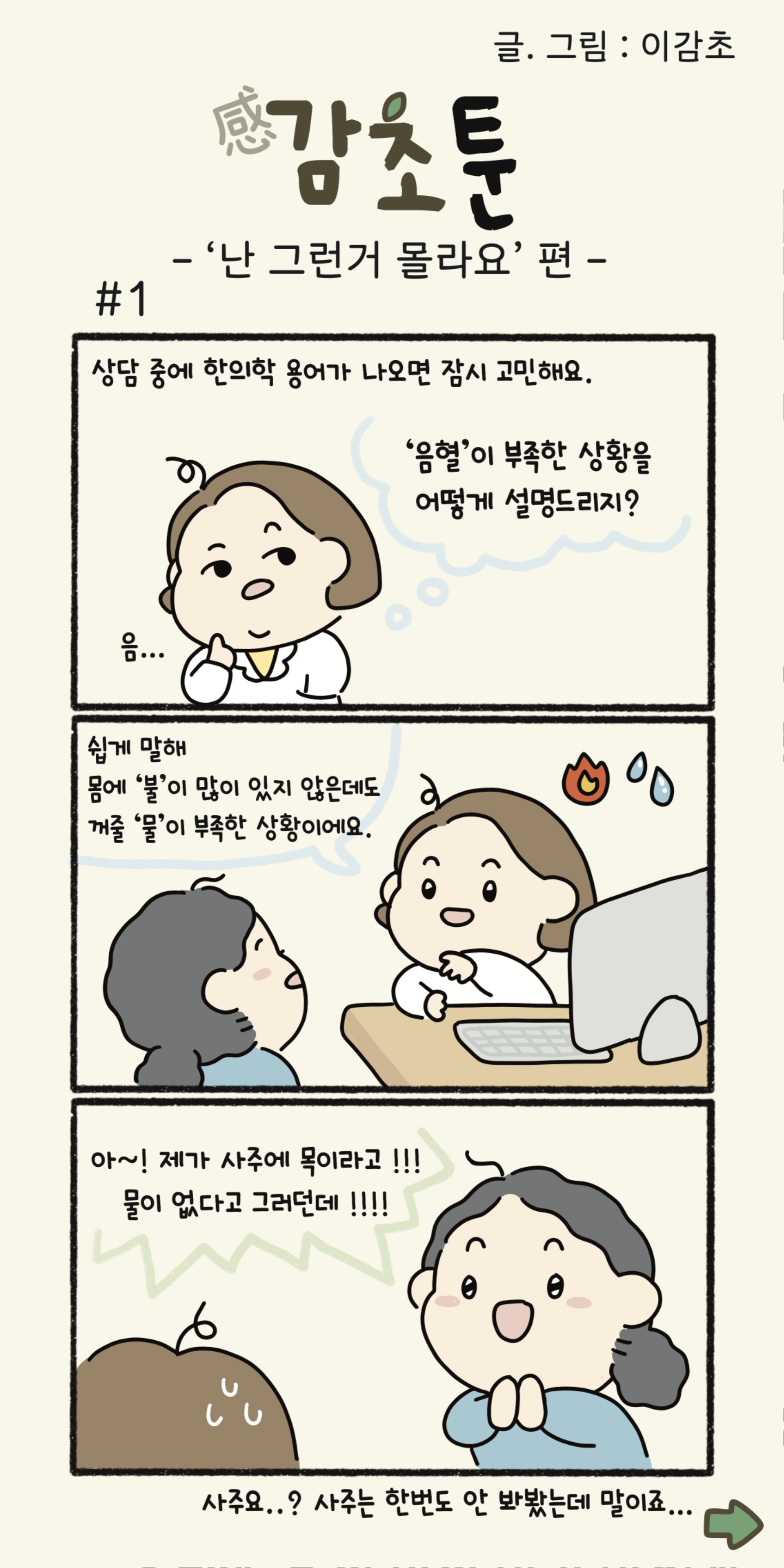 감초툰1.png