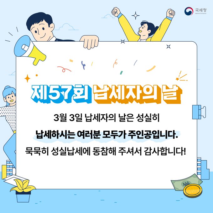 납세자의날2.jpg