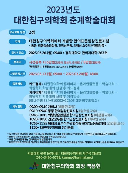 대한침구의학회 춘계학술대회.jpg