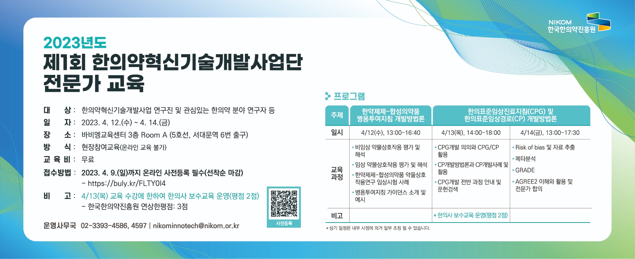 한의약진흥원 3단컬러.jpg