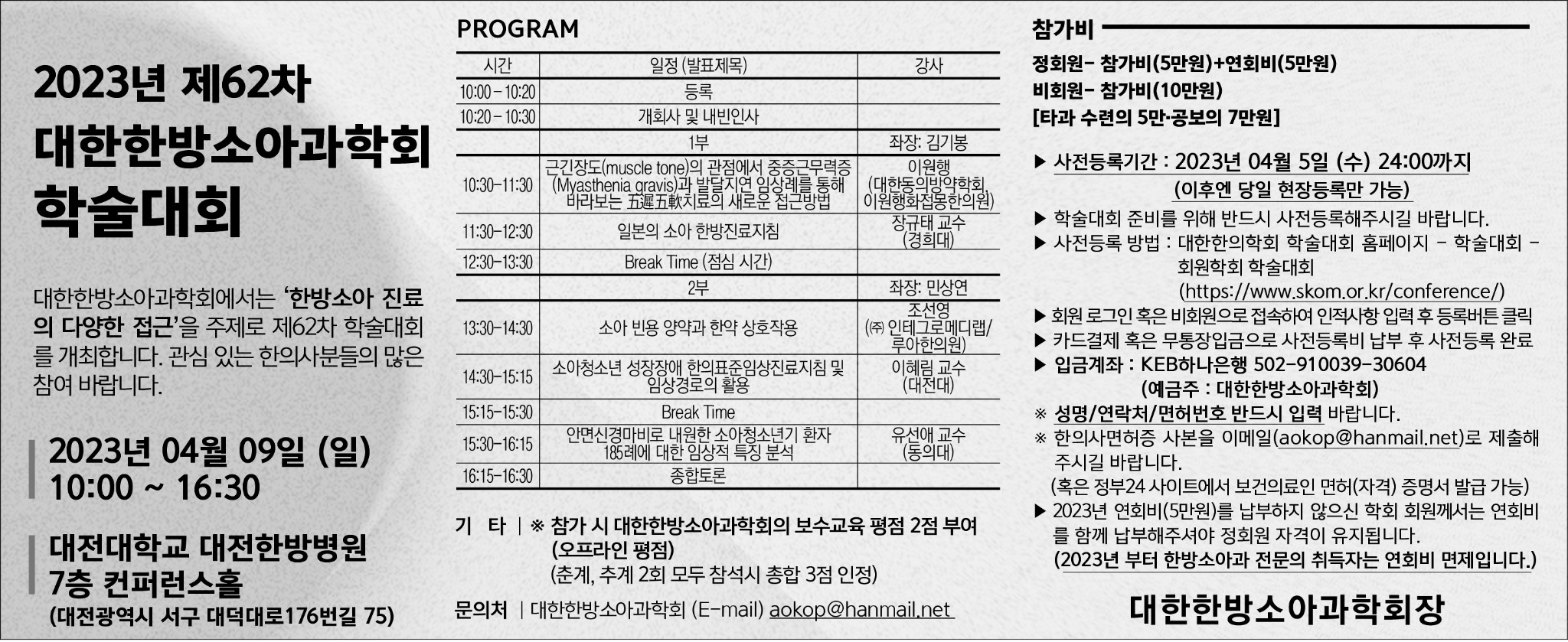 한방소아과학회 3단흑백.jpg