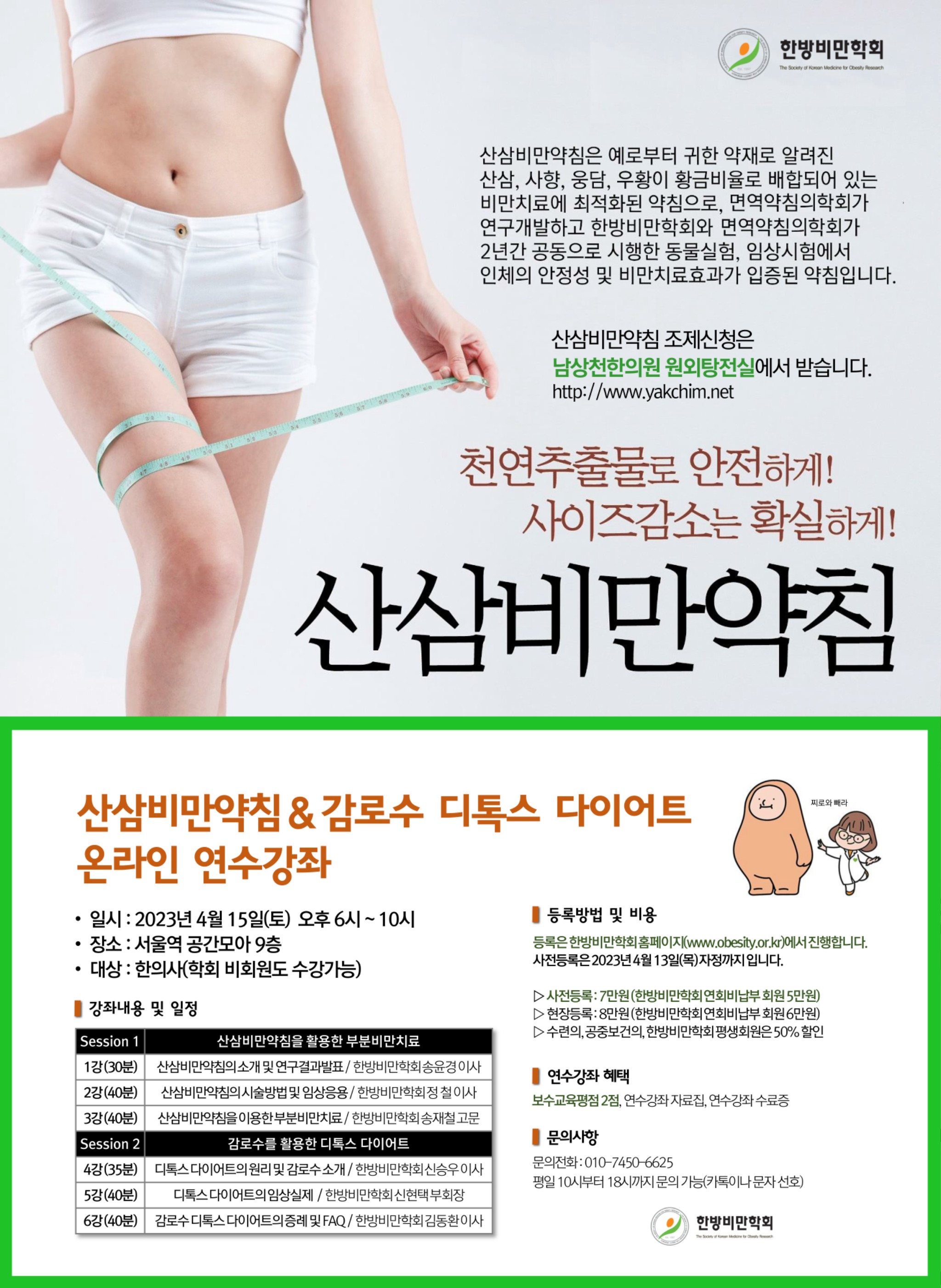 한방비만학회 전면컬러.jpg