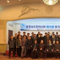 충남한의사회, 제70회 정기대의원총회 개최
