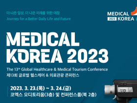 글로벌 헬스케어 전문가 한자리에…‘메디컬코리아2023’ 23일 개막