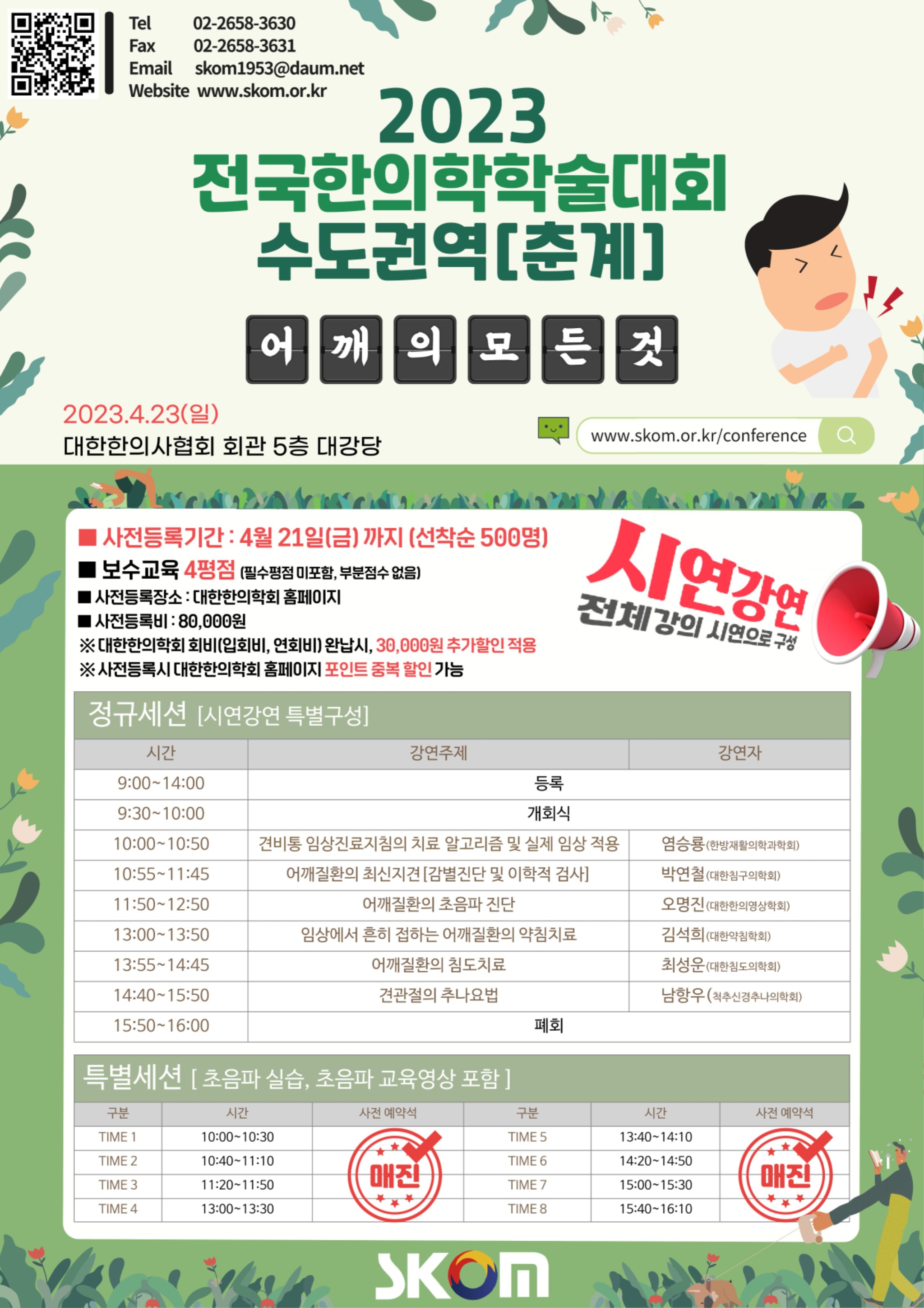 대한한의학회 전면컬러.jpg