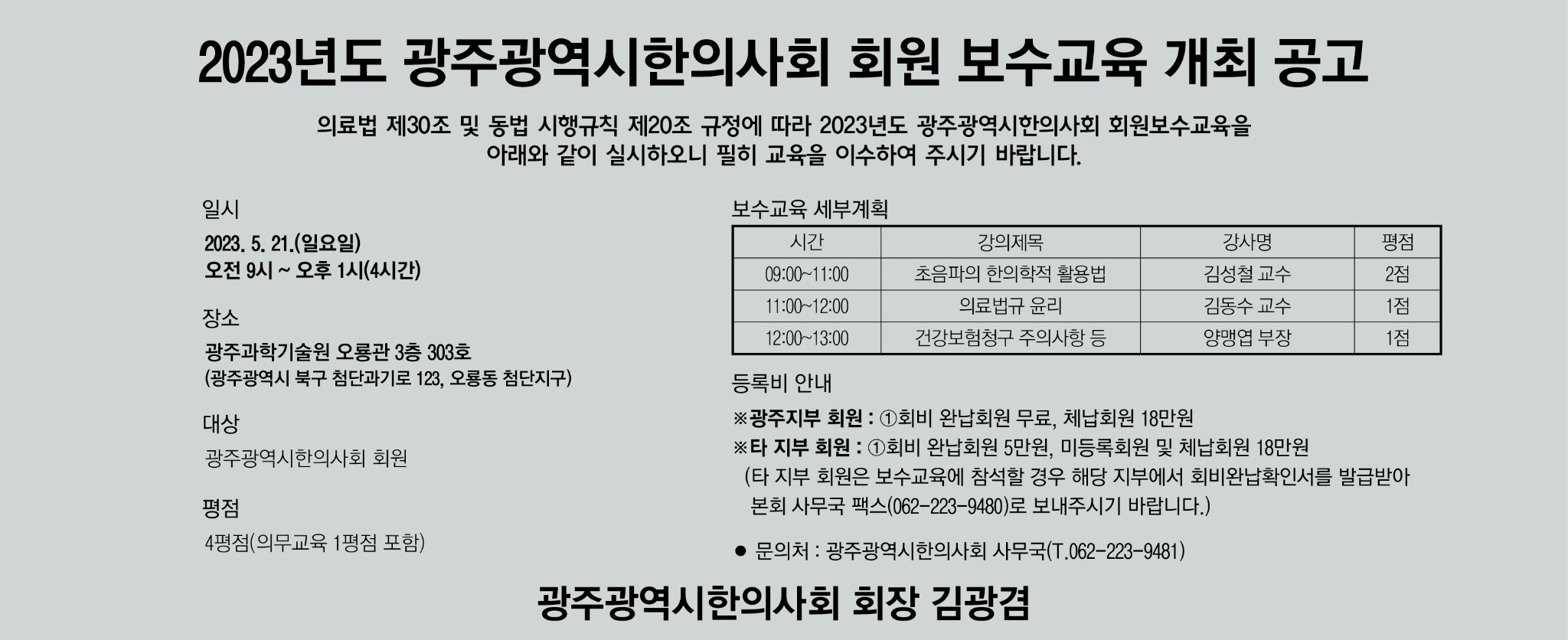 광주지부 3단흑백.jpg