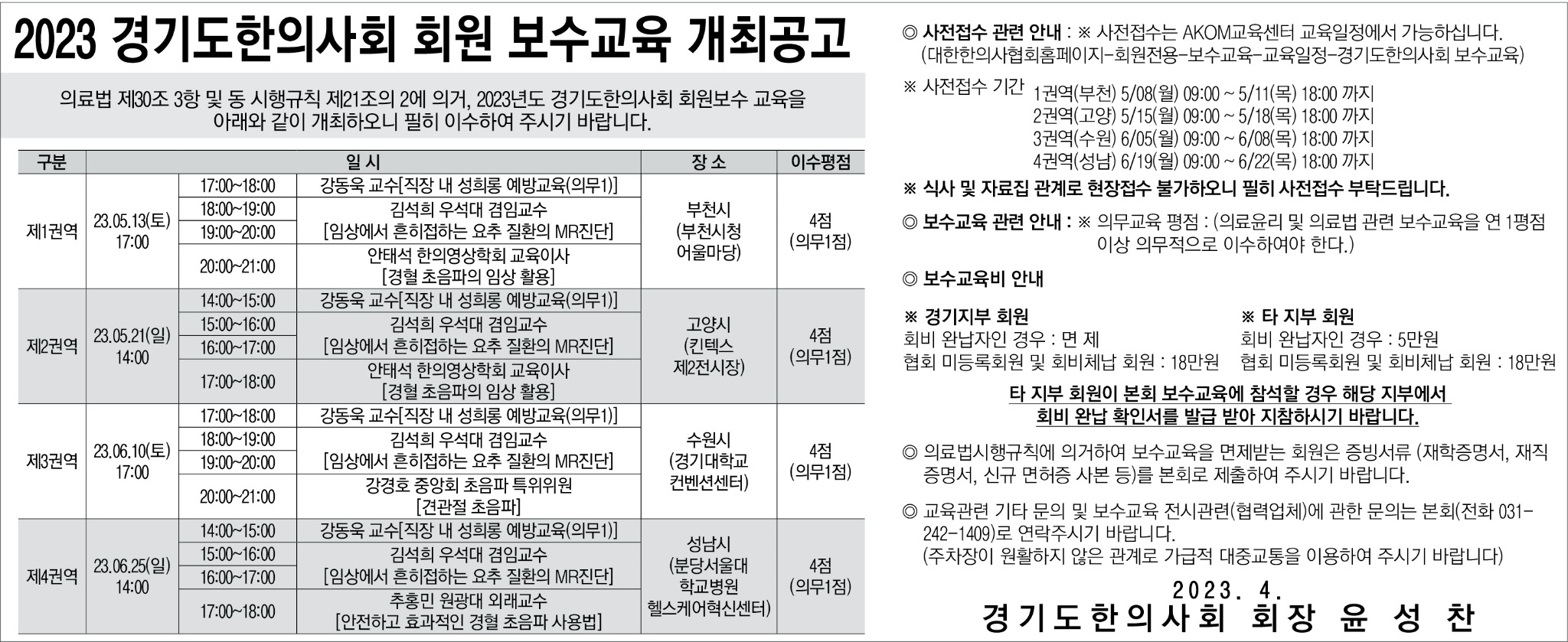 경기도한의사회.jpg