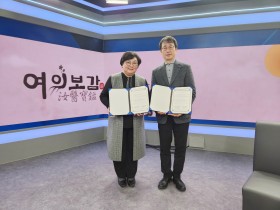 여한의사회-EBC, ‘여의보감’ 방송 제작 업무협약